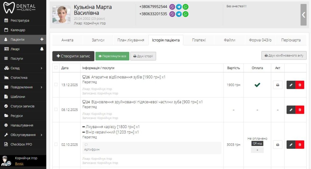 Історія лікування в Dental Clinic