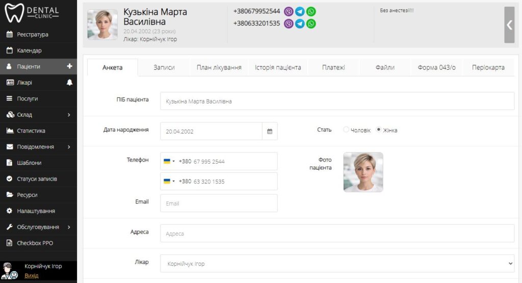 Картка пацієнта Dental Clinic